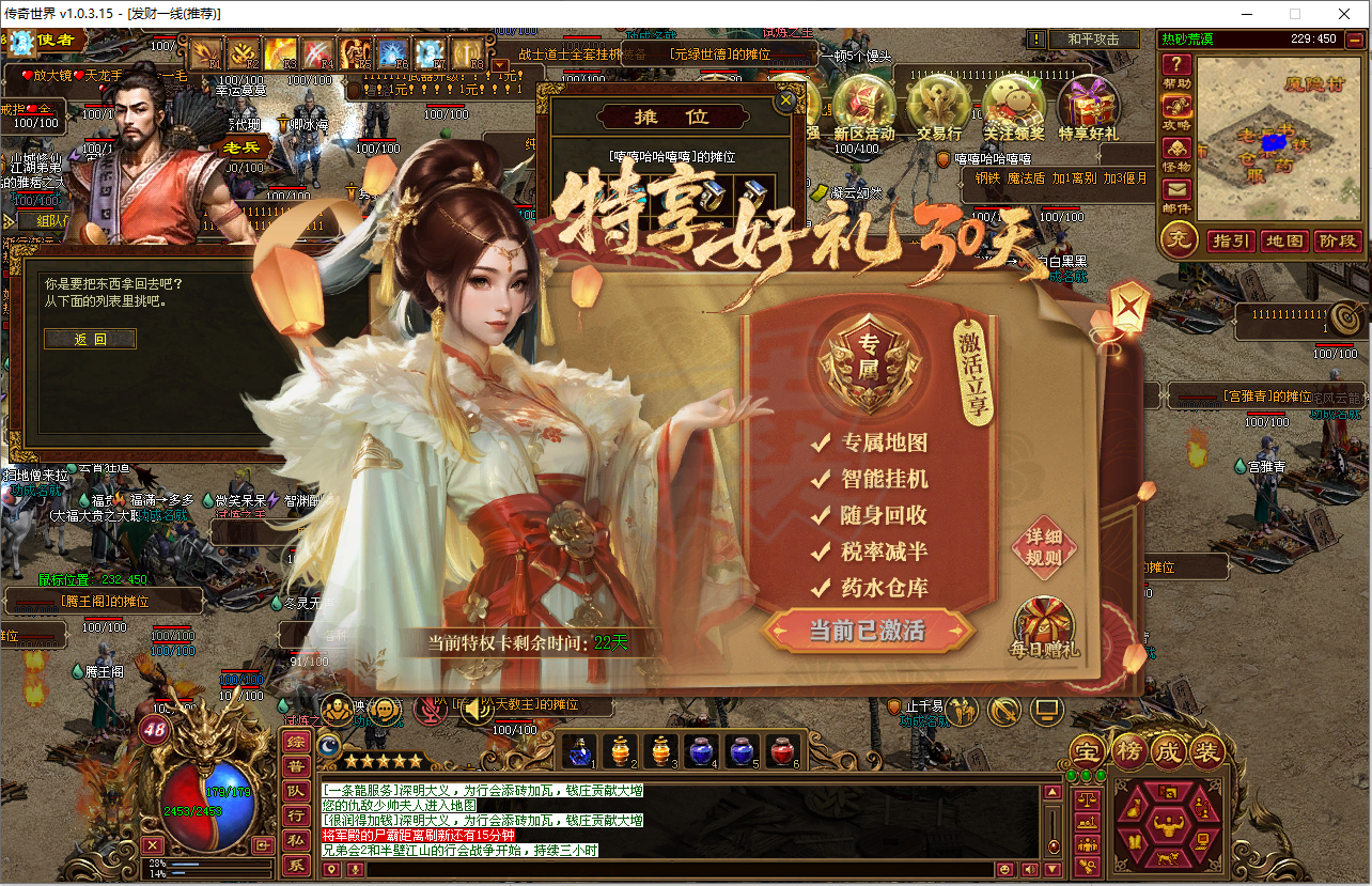 传奇世界-账号-[战士 48级]上手就能玩，天天任务还在做