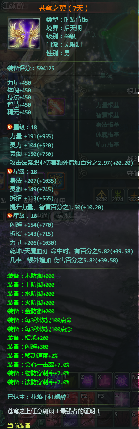 星辰变-账号-[血魔 100级]18套流星泪两个20的