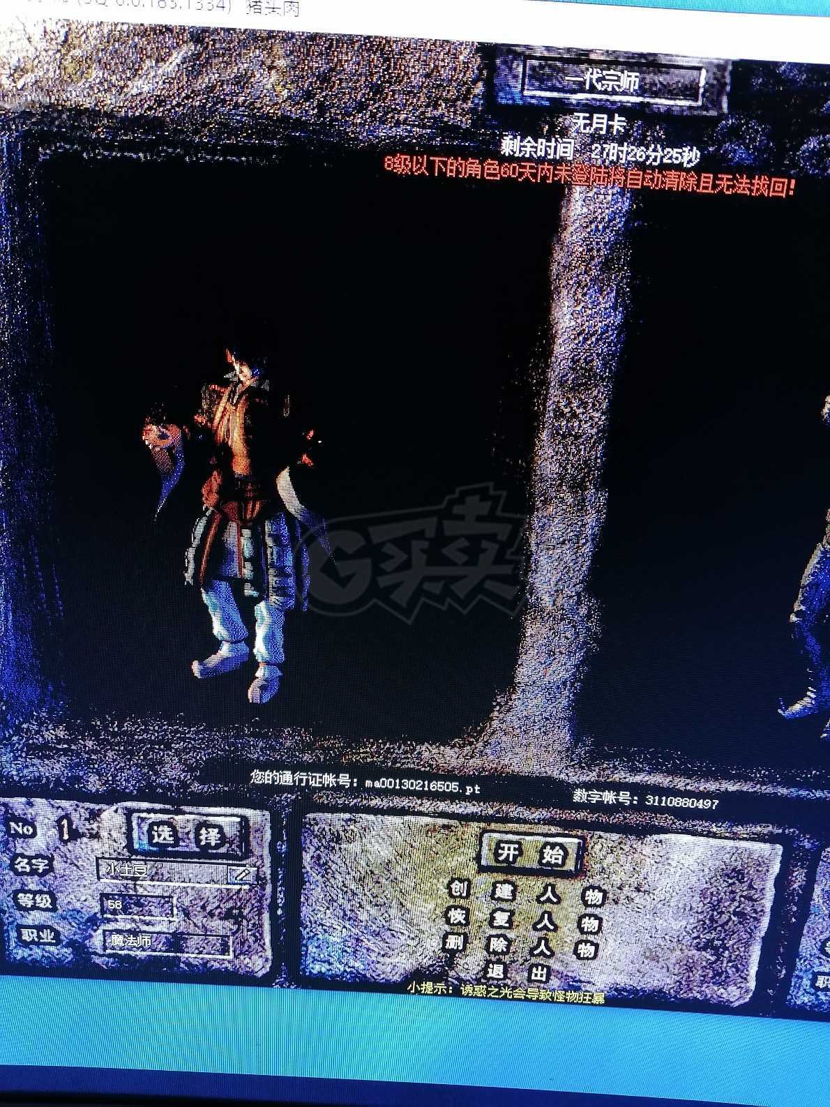 热血传奇怀旧版-账号-[法师 58级]人气区，装备便宜人多。