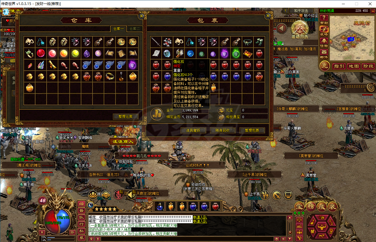 传奇世界-账号-[战士 48级]上手就能玩，天天任务还在做