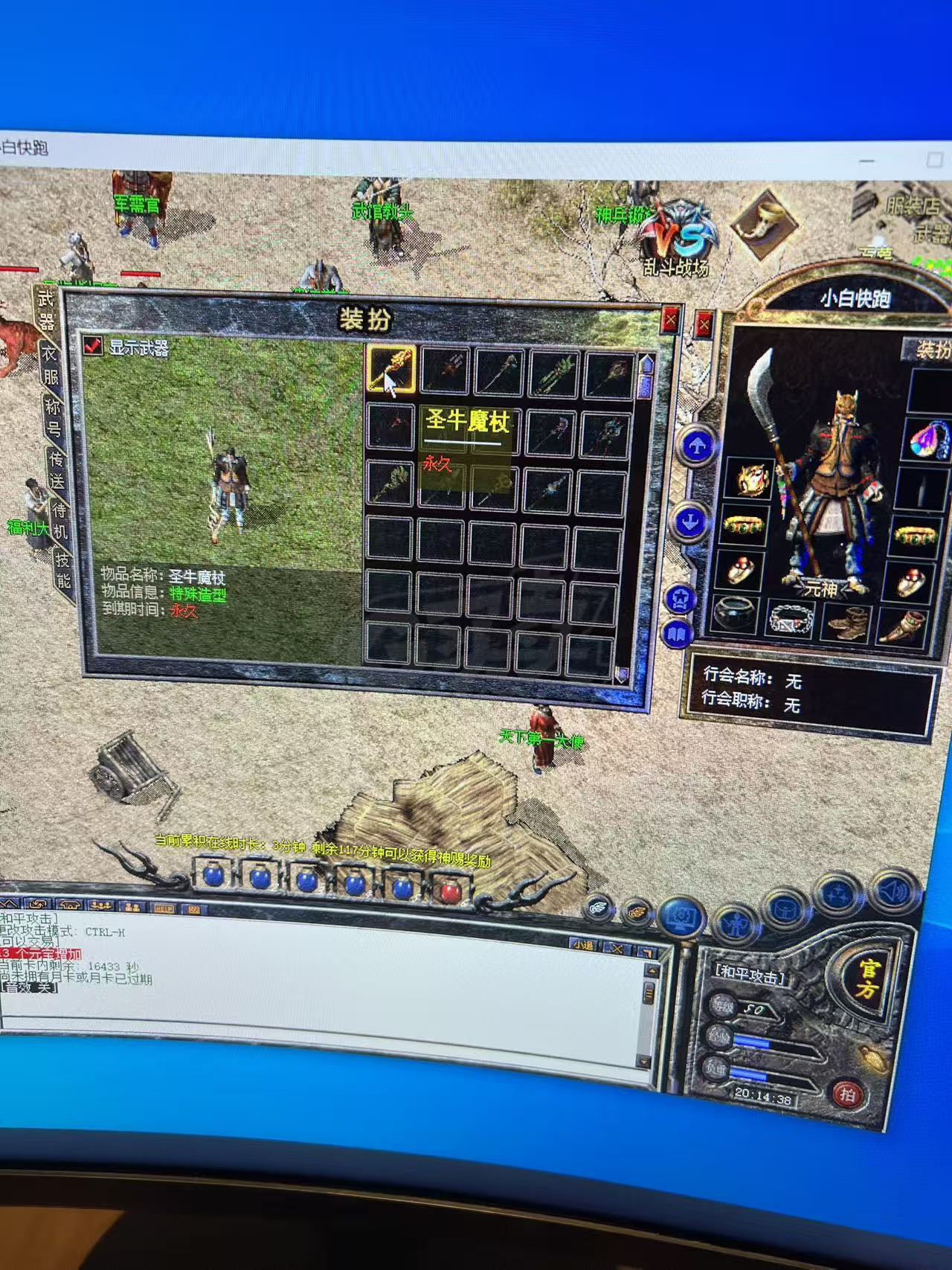 热血传奇怀旧版-账号-[法师 50级]50级法师有流星火雨 有两张改名卡 基础装备上手能玩 小号6个