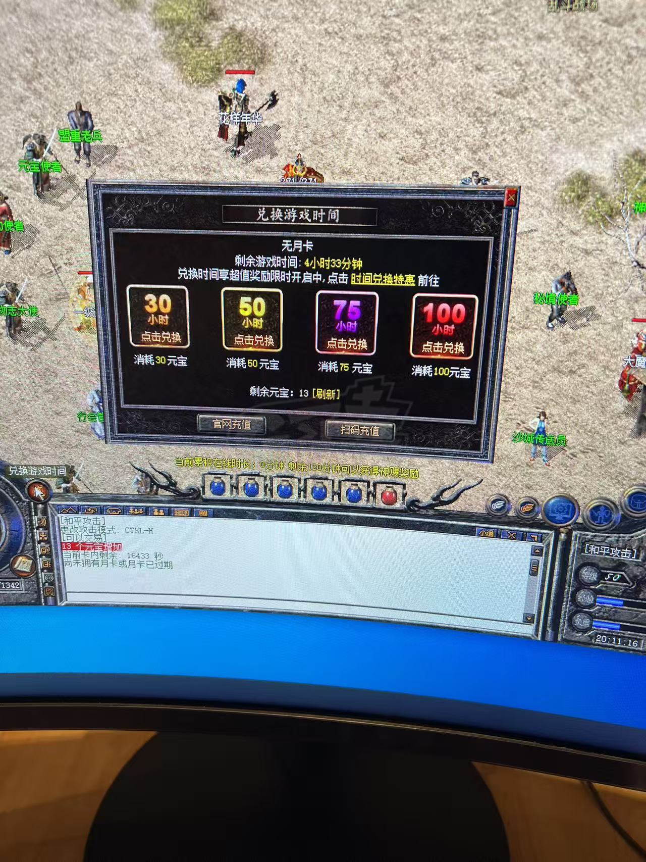 热血传奇怀旧版-账号-[法师 50级]50级法师有流星火雨 有两张改名卡 基础装备上手能玩 小号6个