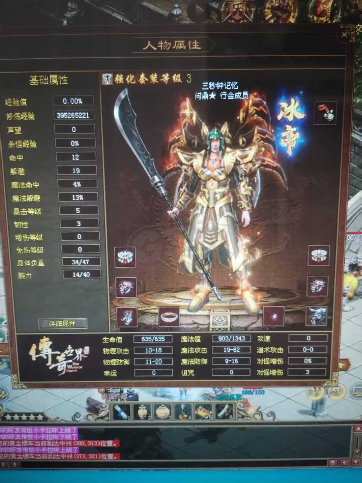 传奇世界-账号-[法师 50级]冰法去新区了，包裹里还有9个署名逆魔装，每天都上电视的号，买