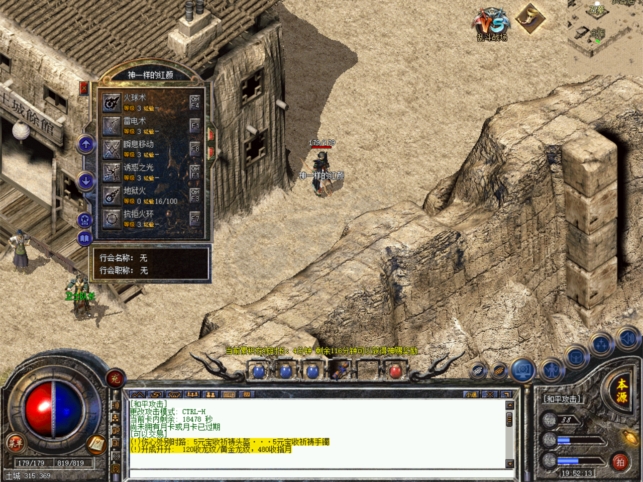 热血传奇怀旧版-账号-[法师 38级]恶魔项链龙之手镯紫碧螺百万金钱