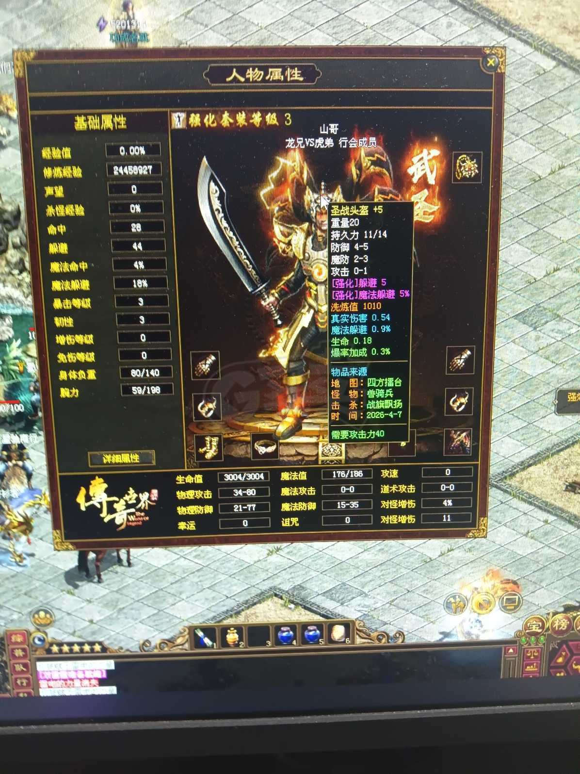 传奇世界-账号-[战士 50级]盾战，技能4275.马仙品  完美。