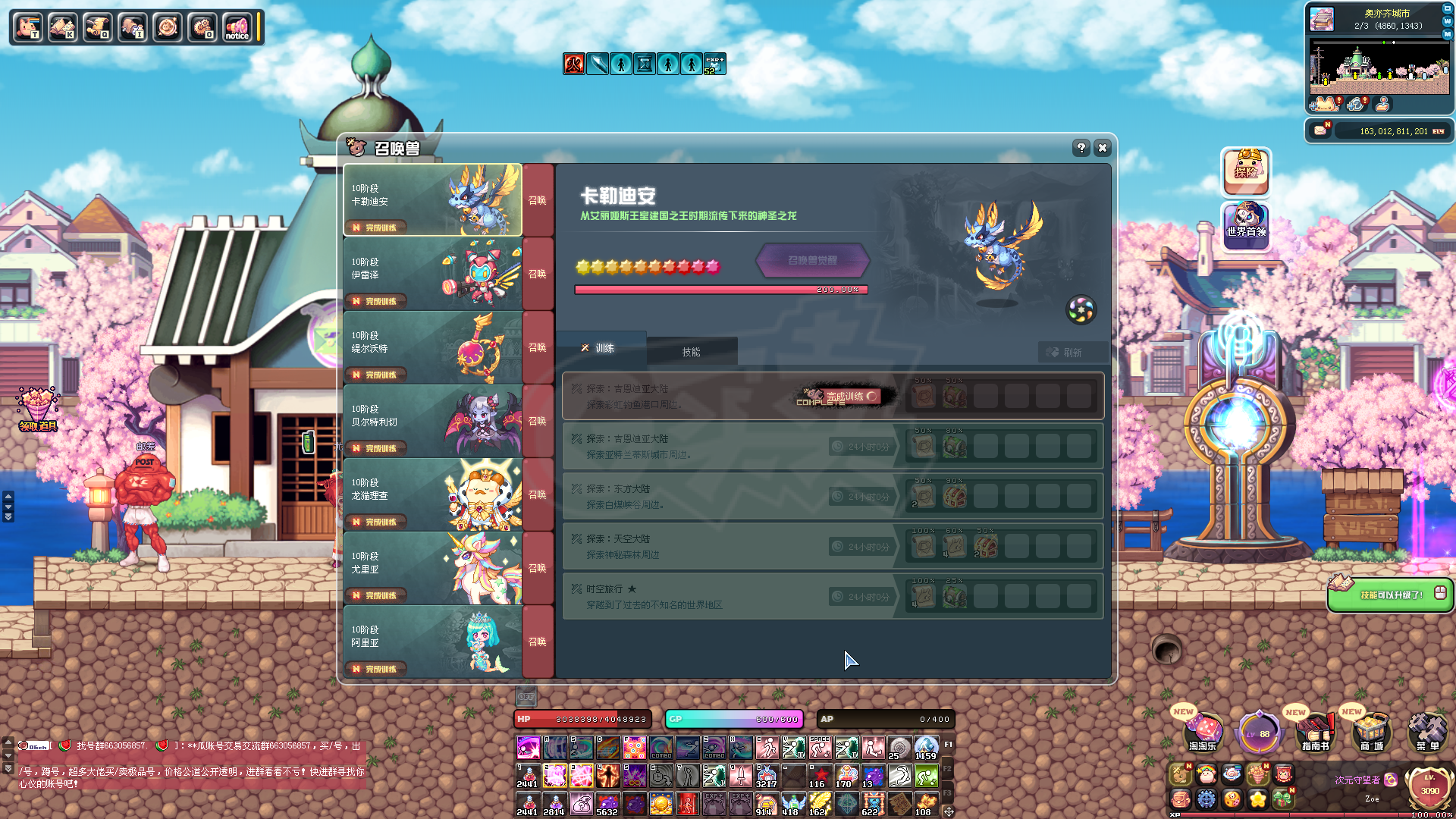 彩虹岛-账号-[次元守望者 300级]蝴蝶结奈落毕业吸血巧克力黑糖，心血号