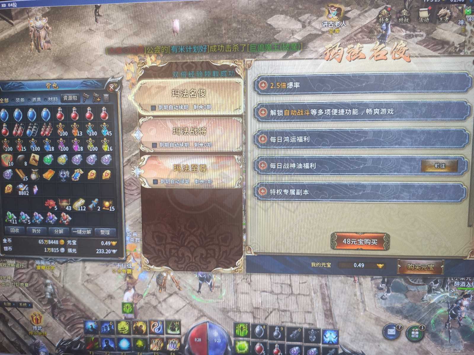 传奇永恒-账号-[王者归来 男 道士 53级]53级噬血术道士