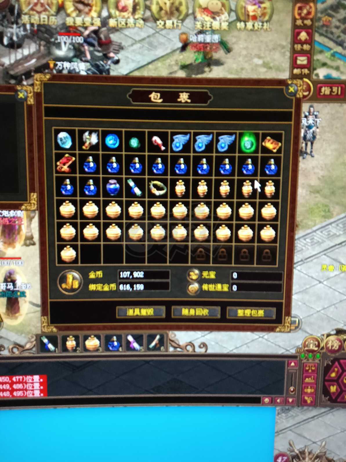 传奇世界-账号-[道士 47级]带个四级行会