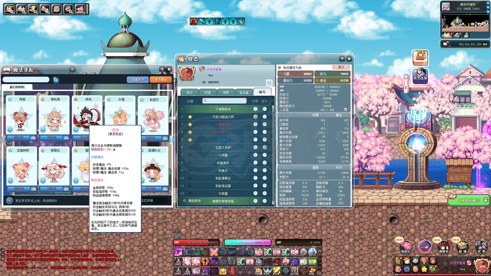 彩虹岛-账号-[次元守望者 300级]蝴蝶结奈落毕业吸血巧克力黑糖，心血号