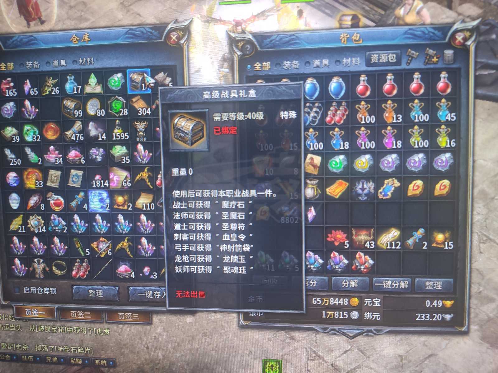 传奇永恒-账号-[王者归来 男 道士 53级]53级噬血术道士