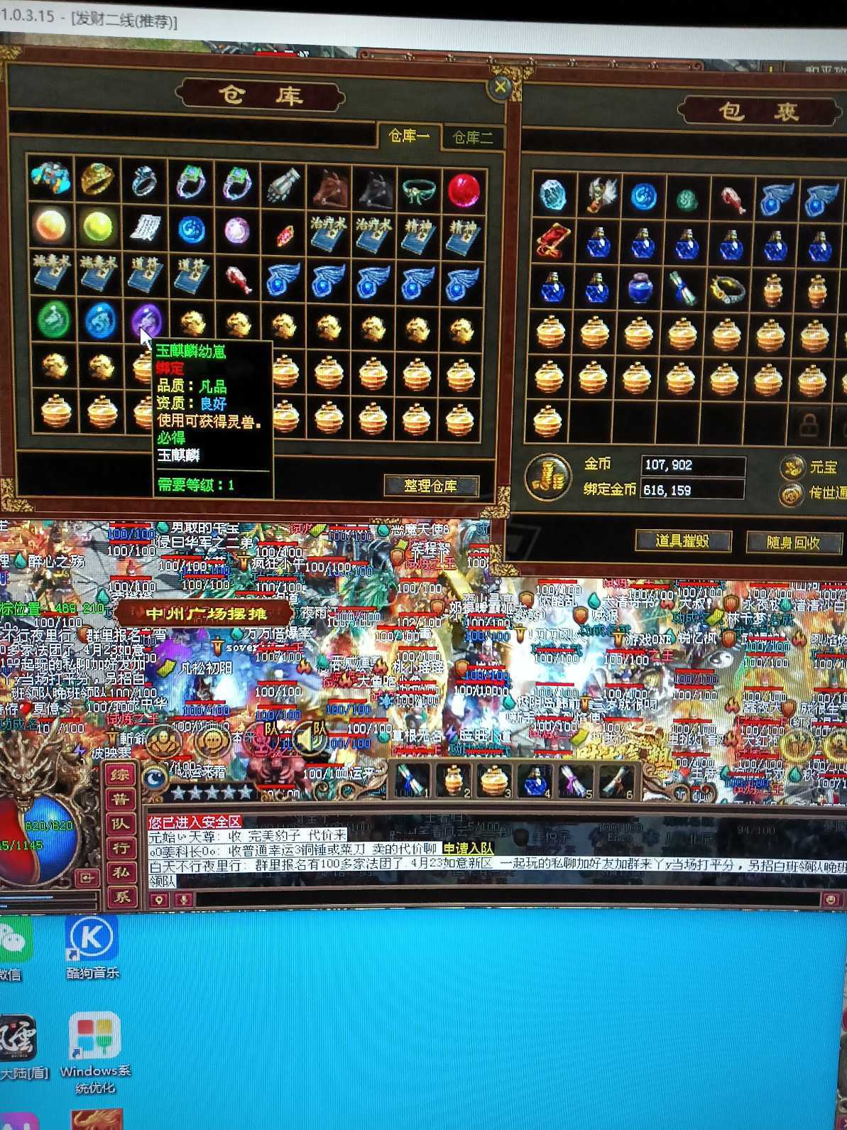 传奇世界-账号-[道士 47级]带个四级行会