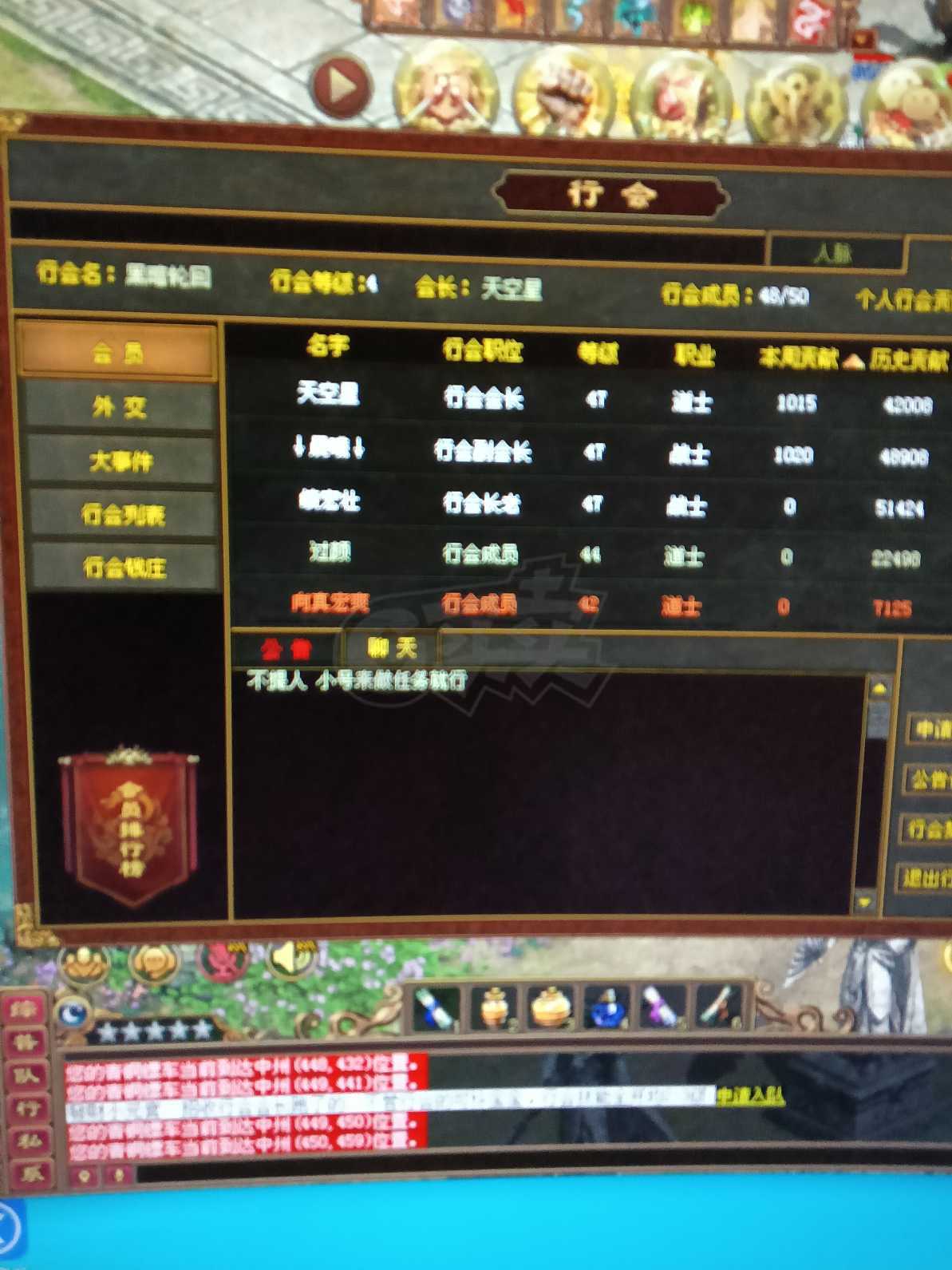 传奇世界-账号-[道士 47级]带个四级行会