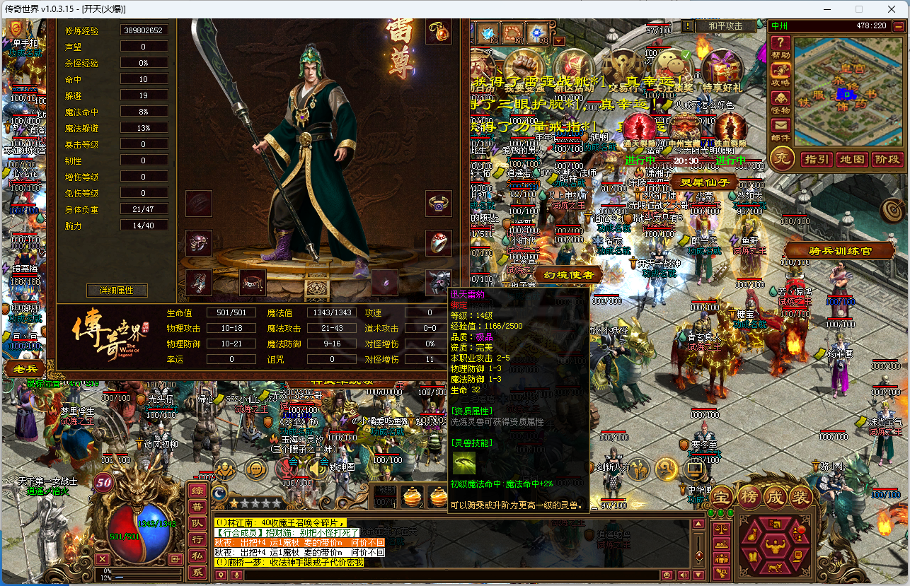 传奇世界-账号-[法师 50级]有魔法盾带极品完美豹子强化4