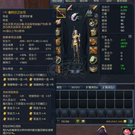 永恒之塔-账号-[弓星 50级]季卡 德巴强10合10夫减移速 10耳环戒子腰带 超暴力 超红 手工499 采集399