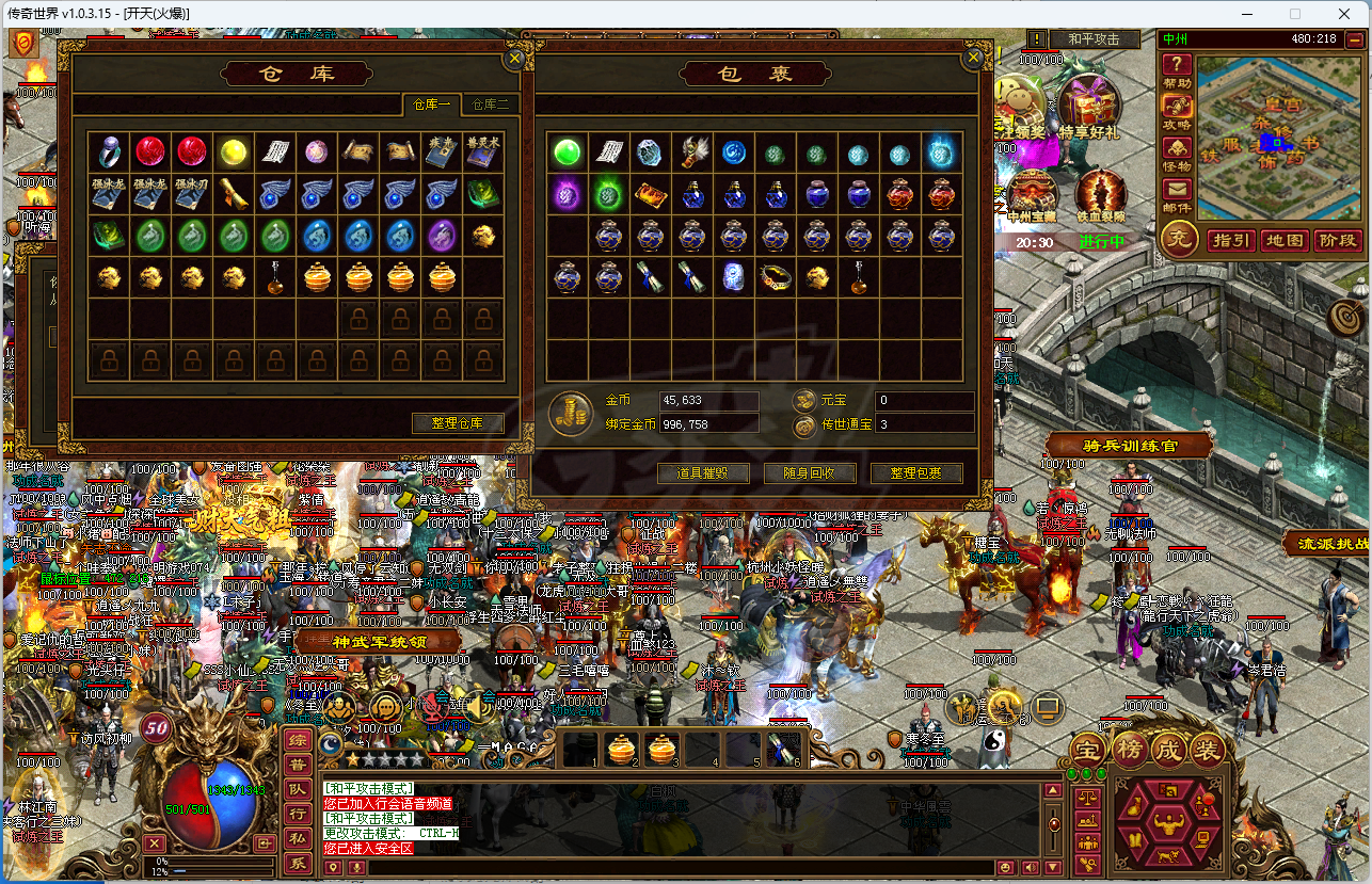 传奇世界-账号-[法师 50级]有魔法盾带极品完美豹子强化4