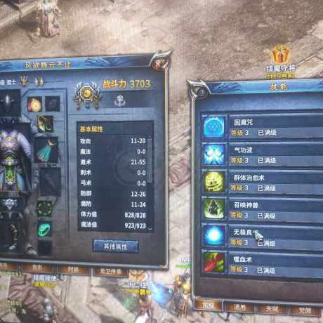 传奇永恒-账号-[王者归来 男 道士 53级]53级噬血术道士