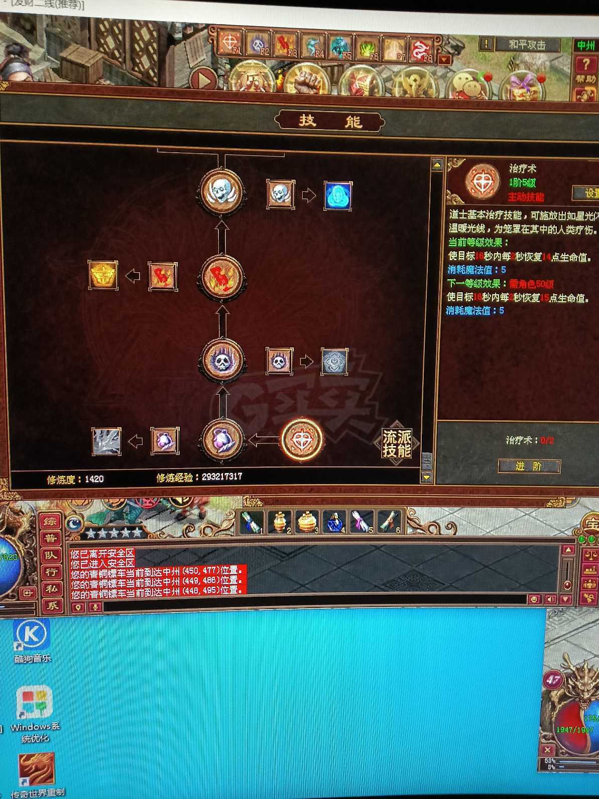 传奇世界-账号-[道士 47级]带个四级行会