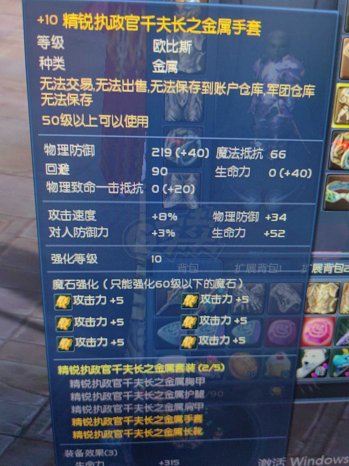 永恒之塔-账号-[守护星 50级]千夫首饰套 精千防具两件 带大德吧8套魔道