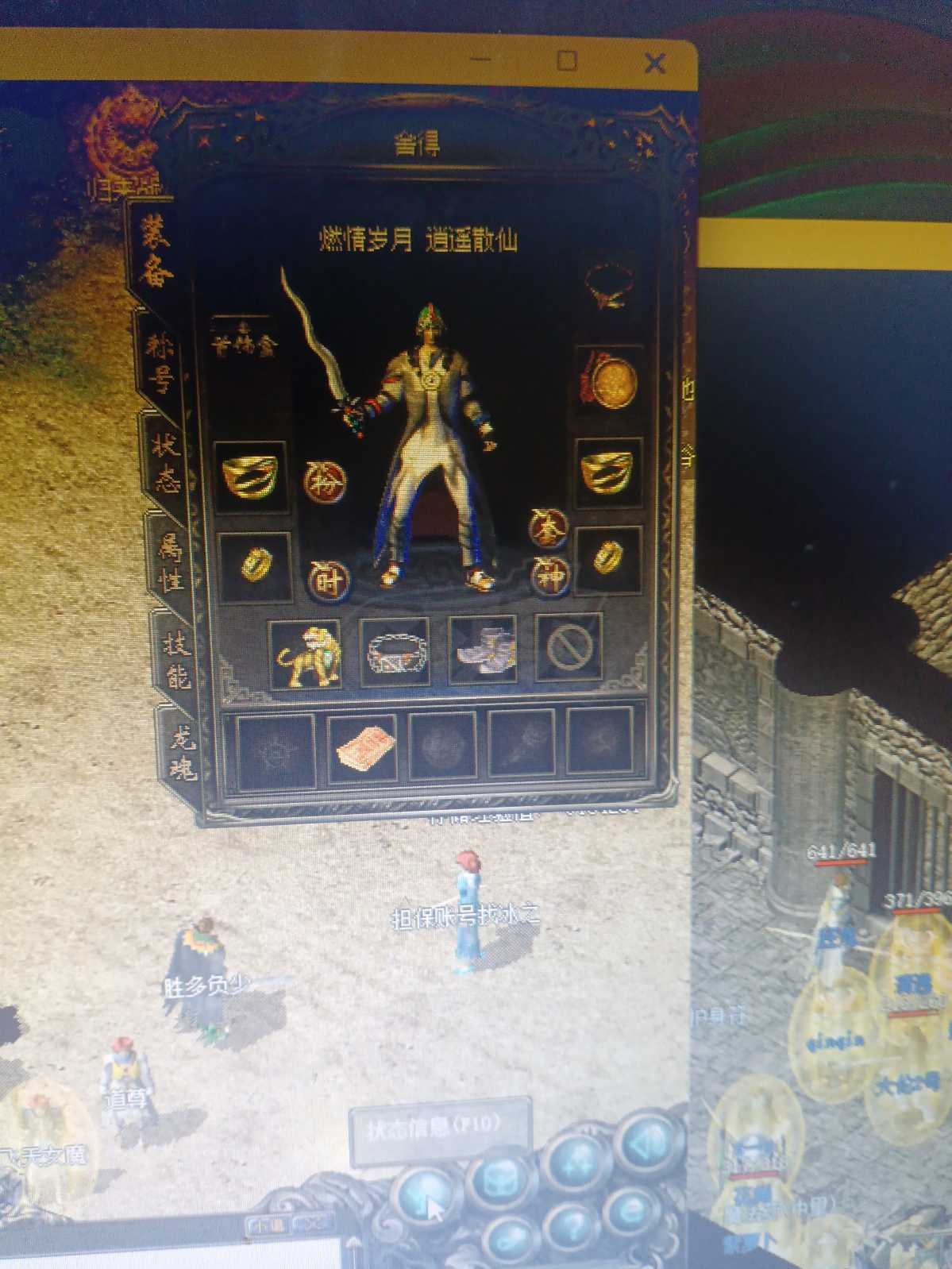 传奇归来-账号-[男 道士 46级]46，马上47狗道，除了嗜血都练3级