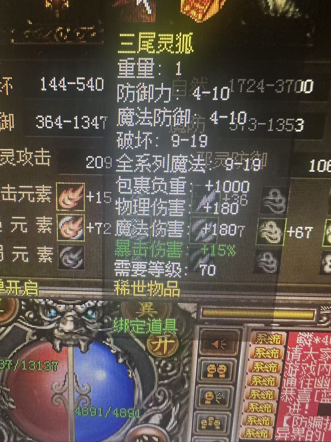 传奇3-账号-[法师 113级]113级法师低价出售  有1把4段运七神仗  有一把白神仗