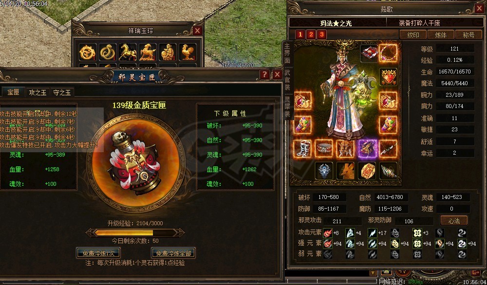 传奇3-账号-[法师 121级]底价不议！121级七转男法师5格挡3防麻1无双。礼服坐骑玉棕全都有！
