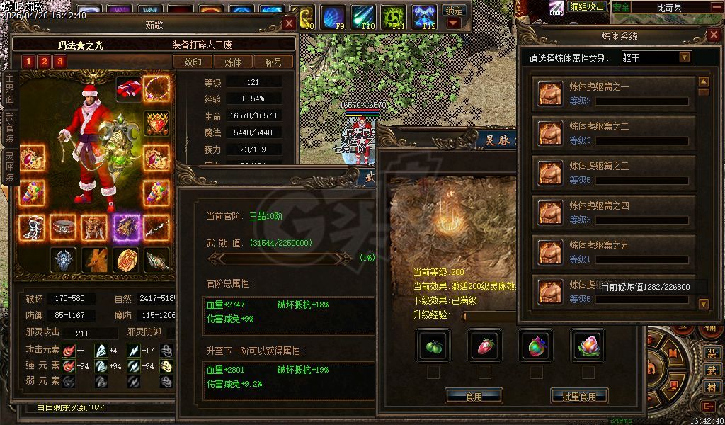 传奇3-账号-[法师 121级]底价不议！121级七转男法师5格挡3防麻1无双。礼服坐骑玉棕全都有！
