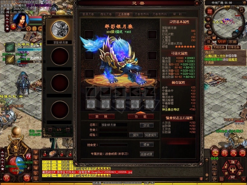 传奇世界-账号-[法师 上仙99重]13万多攻击的小法师，底子好，金马，狼全都有