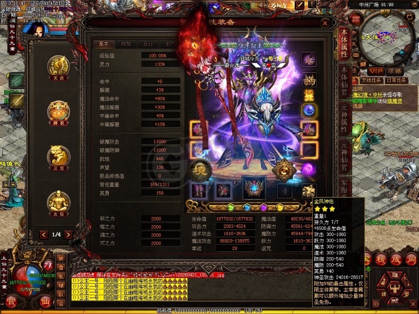 传奇世界-账号-[法师 上仙99重]13万多攻击的小法师，底子好，金马，狼全都有