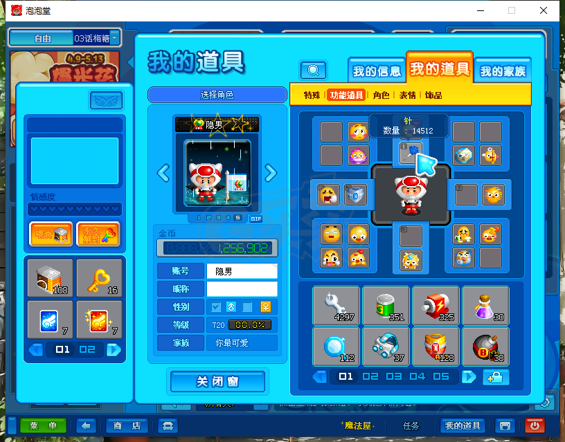 泡泡堂PC版-账号-[ 720级]出号 具体看图
