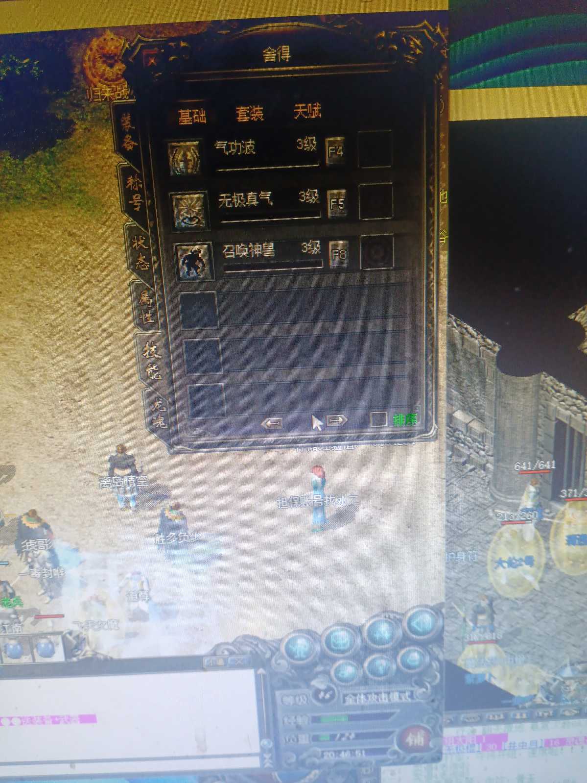 传奇归来-账号-[男 道士 46级]46，马上47狗道，除了嗜血都练3级