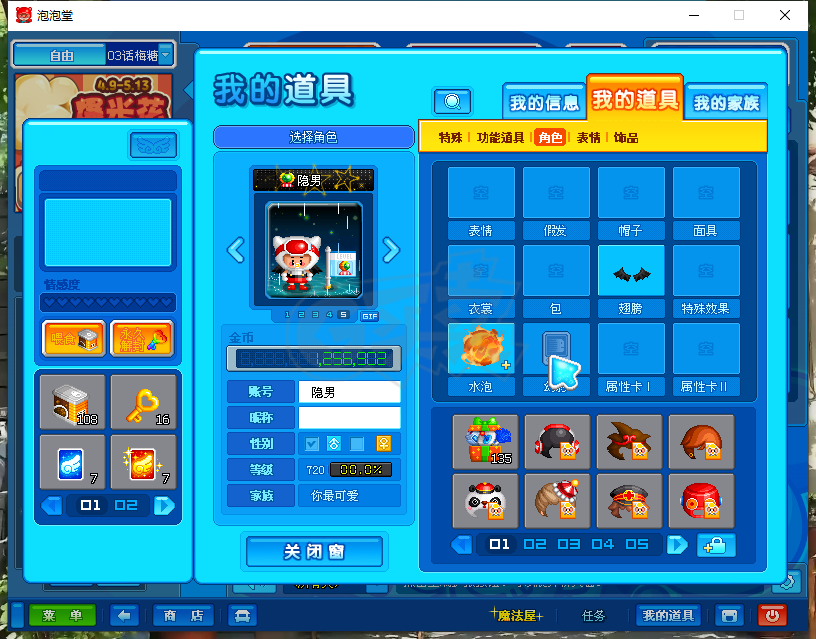 泡泡堂PC版-账号-[ 720级]出号 具体看图