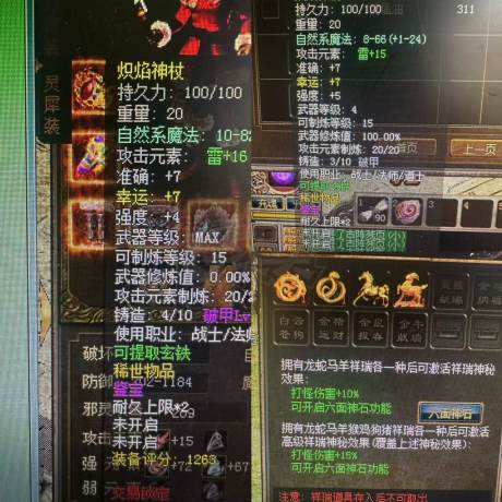 传奇3-账号-[法师 113级]113级法师低价出售  有1把4段运七神仗  有一把白神仗