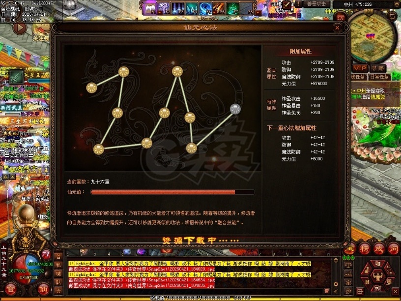 传奇世界-账号-[法师 上仙99重]13万多攻击的小法师，底子好，金马，狼全都有