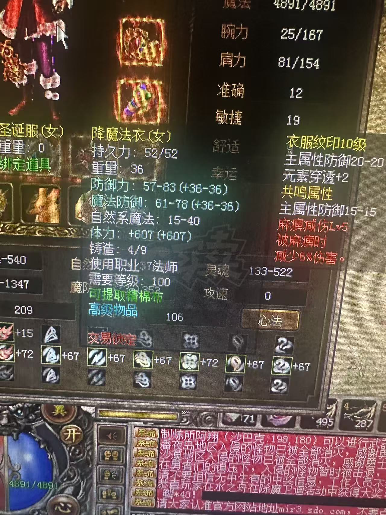 传奇3-账号-[法师 113级]113级法师低价出售  有1把4段运七神仗  有一把白神仗