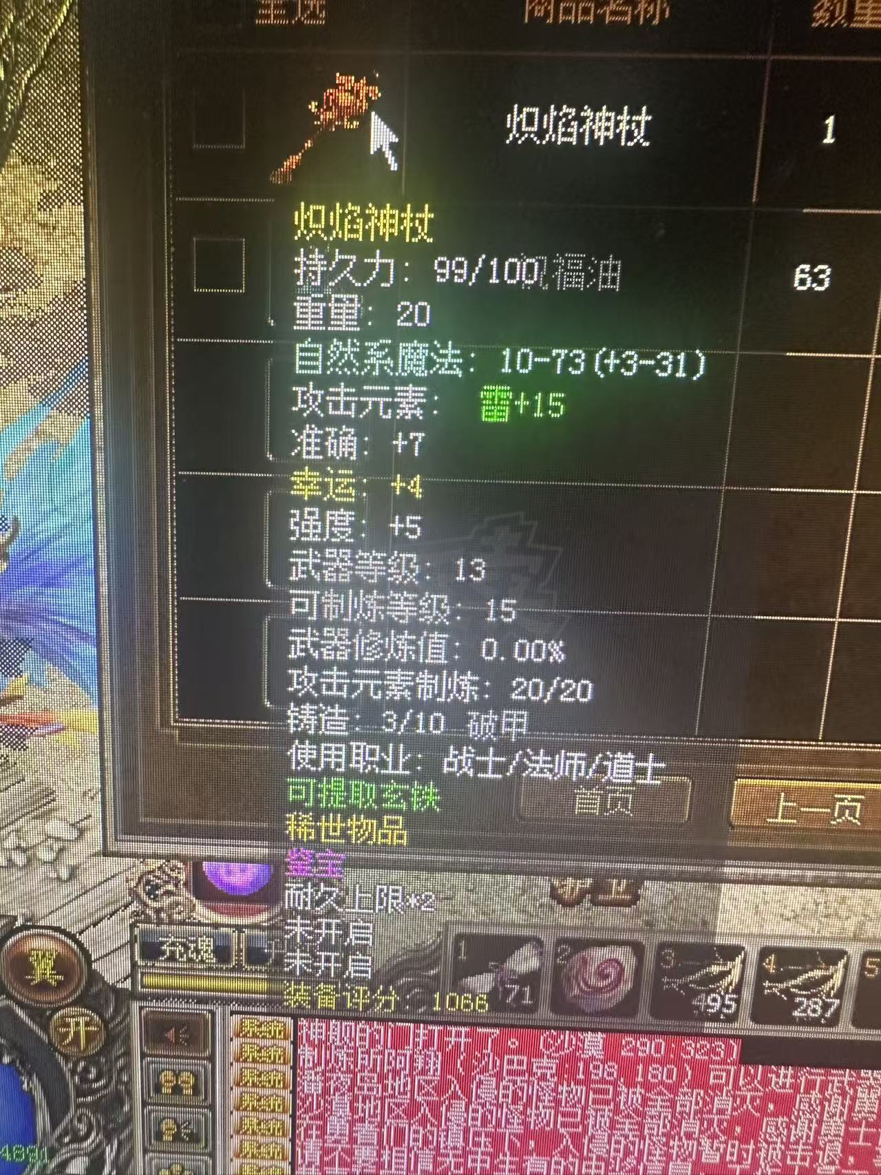 传奇3-账号-[法师 113级]113级法师低价出售  有1把4段运七神仗  有一把白神仗