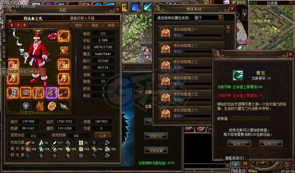 传奇3-账号-[法师 121级]底价不议！121级七转男法师5格挡3防麻1无双。礼服坐骑玉棕全都有！