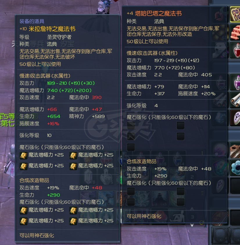 永恒之塔-账号-[魔道星 60级]德巴套塔书*4  治愈76W OBS德巴到闪心脏