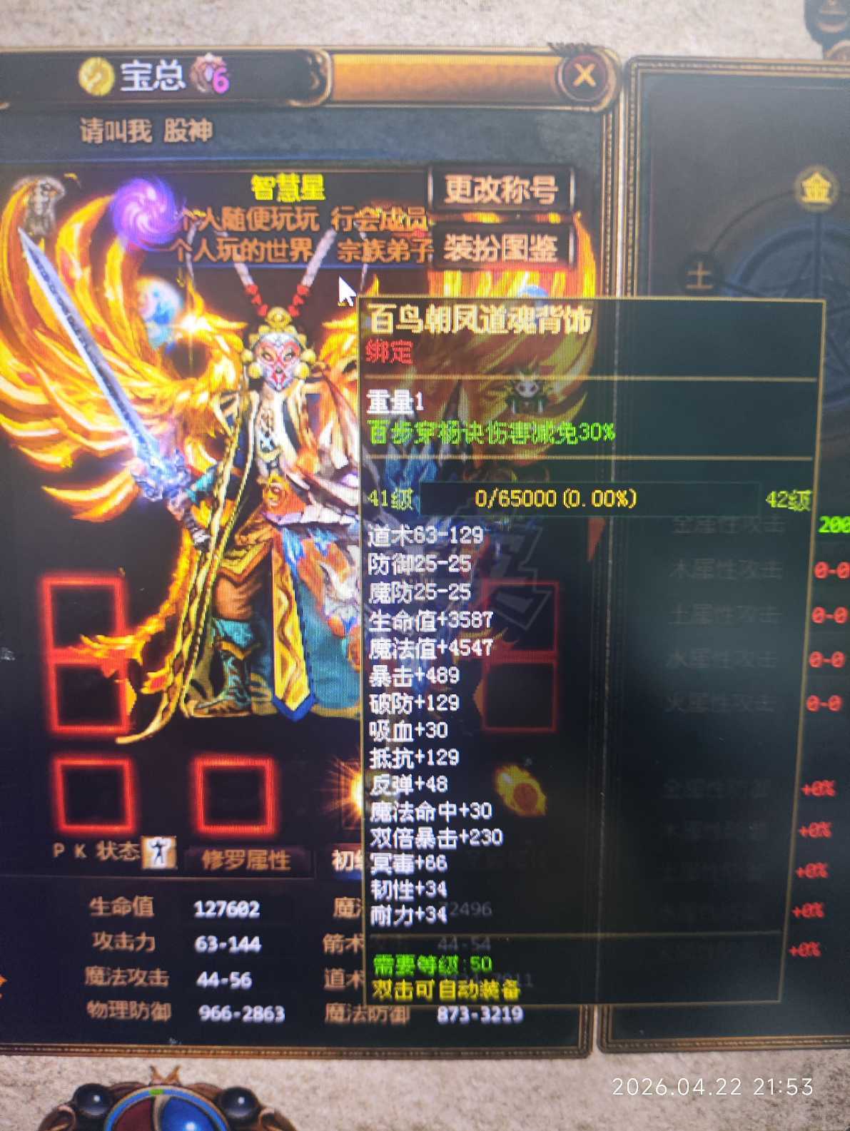 夺宝传世-账号-[道士 71级]图片和介绍已更新