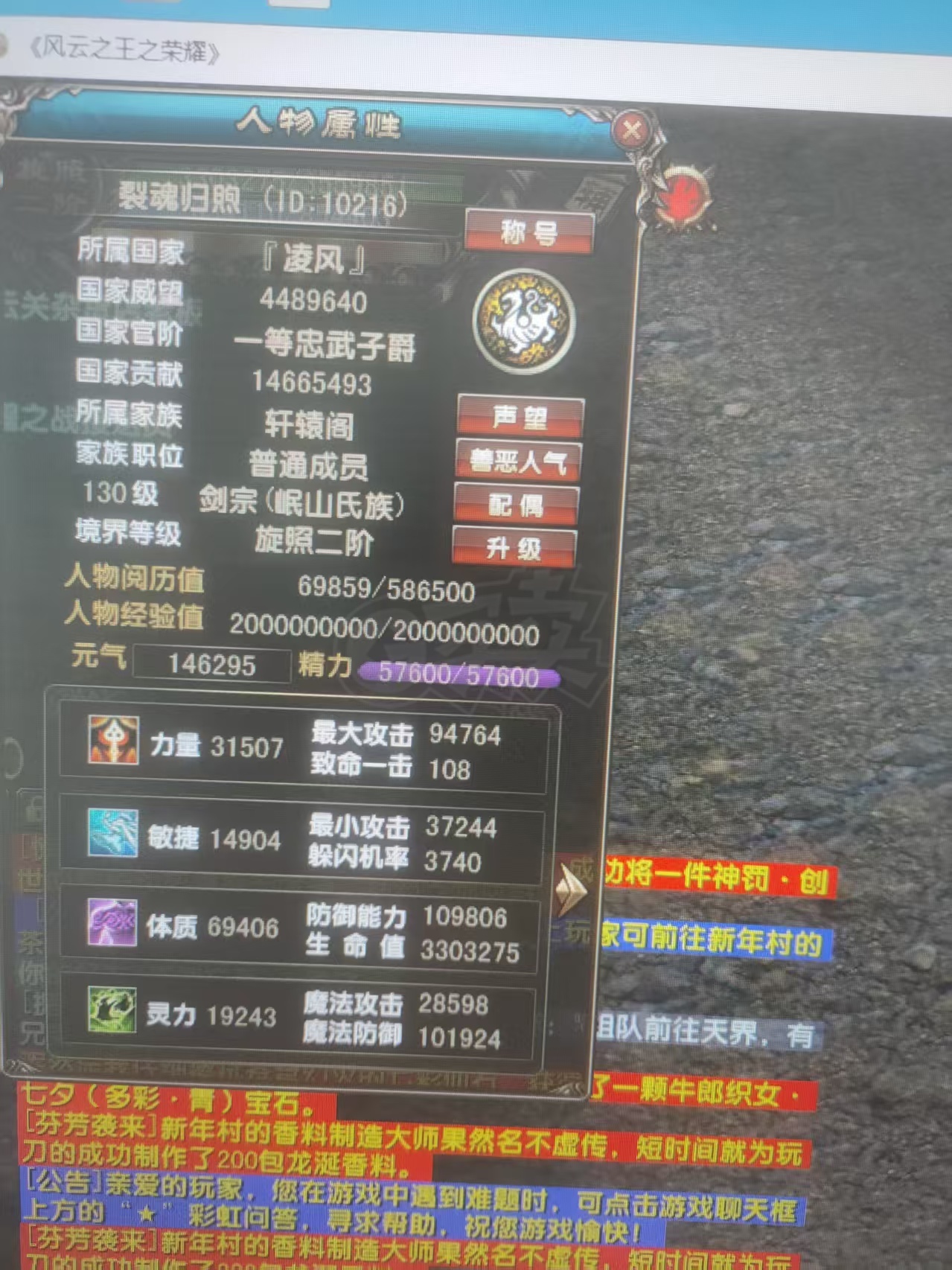 风云-账号-[战士 旋照期2阶]凌风战士