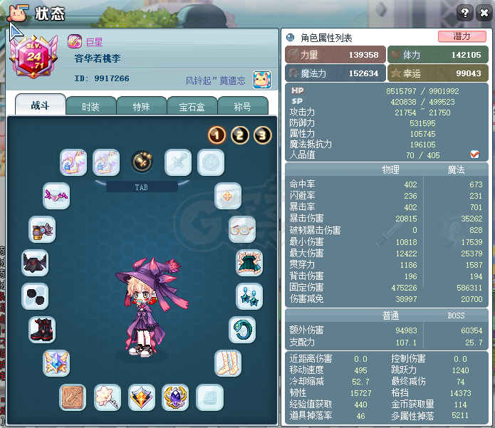 彩虹岛-账号-[巨星 300级]8连体95s魔法号带转移终末3怠惰守护称号8个上位套队长披风