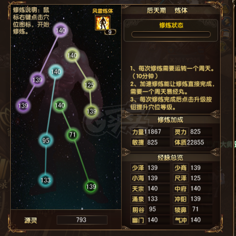 风云-账号-[战士 旋照期2阶]凌风战士