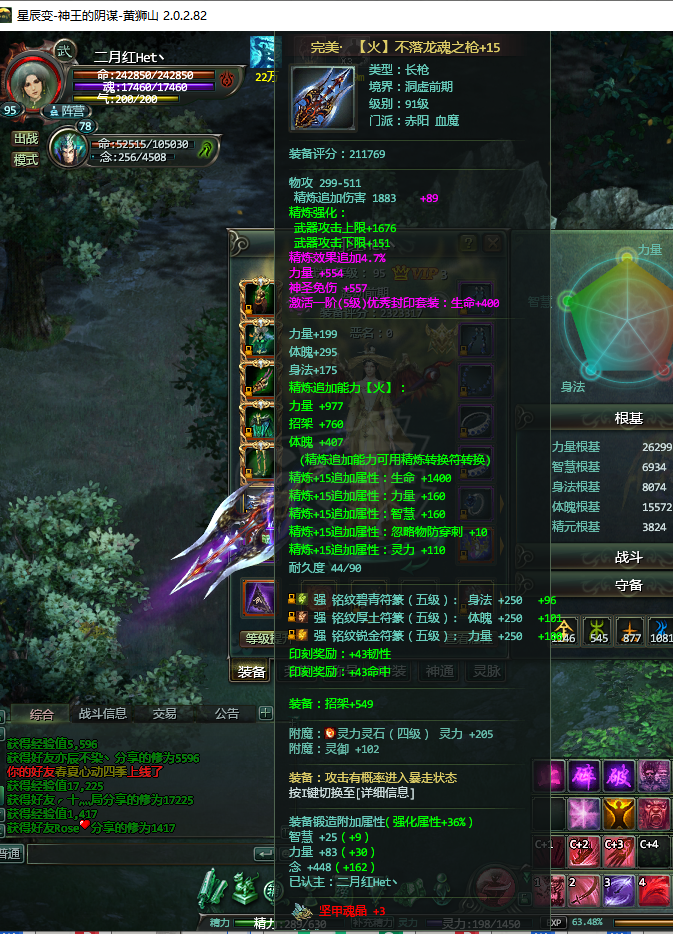 星辰变-账号-[血魔 95级]装备已做好，年VIP，230万*战力