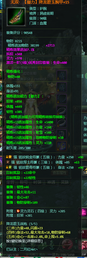 星辰变-账号-[血魔 95级]装备已做好，年VIP，230万*战力