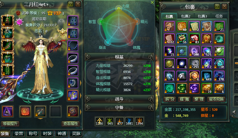 星辰变-账号-[血魔 95级]装备已做好，年VIP，230万*战力