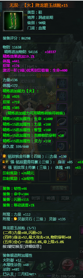 星辰变-账号-[血魔 95级]装备已做好，年VIP，230万*战力