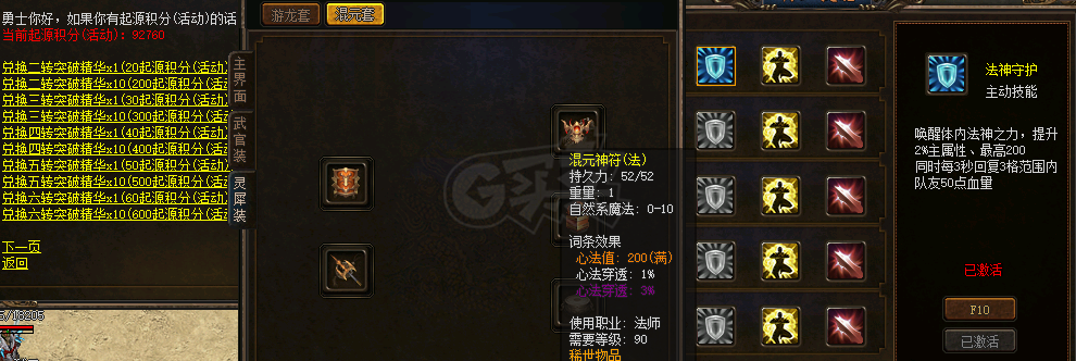 传奇3-账号-[法师 112级]7转2阶传送法师，8转积分已够，4格挡穿透满