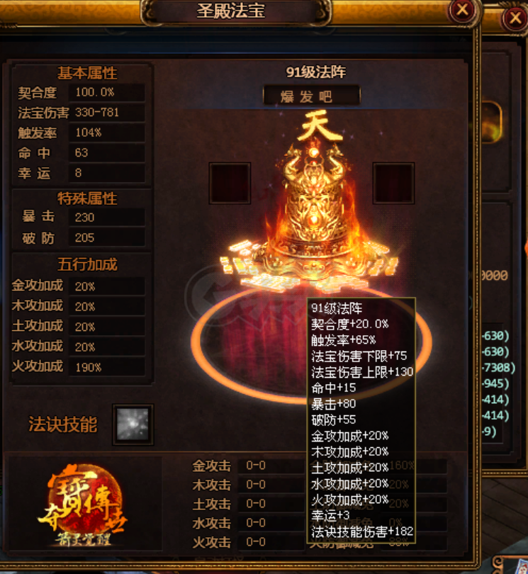 夺宝传世-账号-[战士 71级]真火454