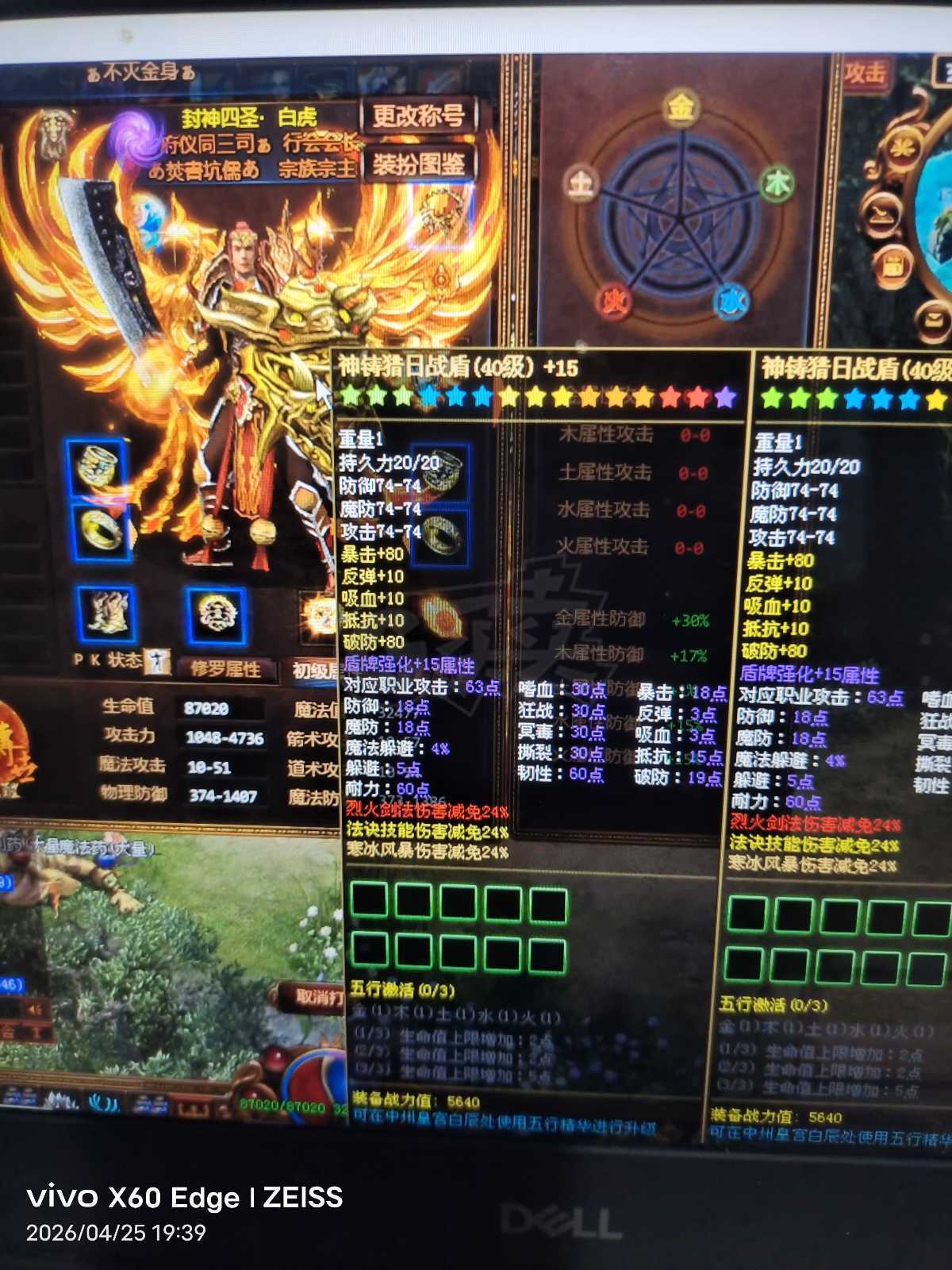 夺宝传世-账号-[战士 71级]真火367，攻击4736