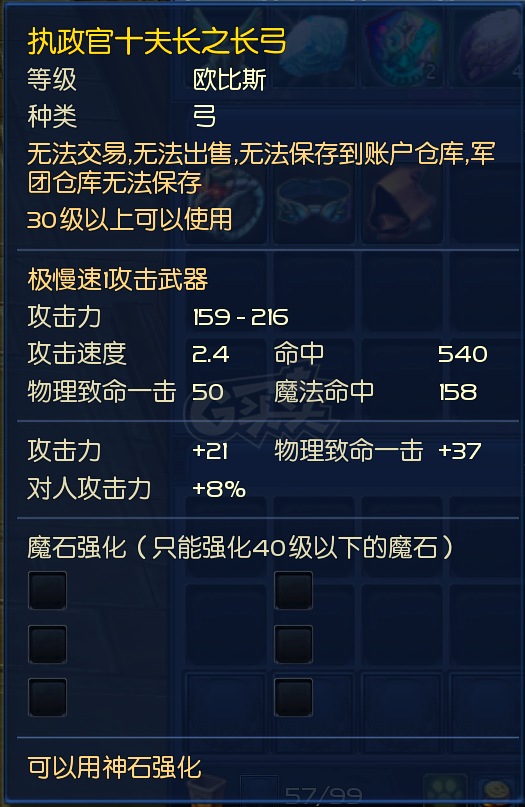 永恒之塔-账号-[弓星 50级]暗龙15，精百套，黑暗套*黑暗首饰，十夫首饰齐