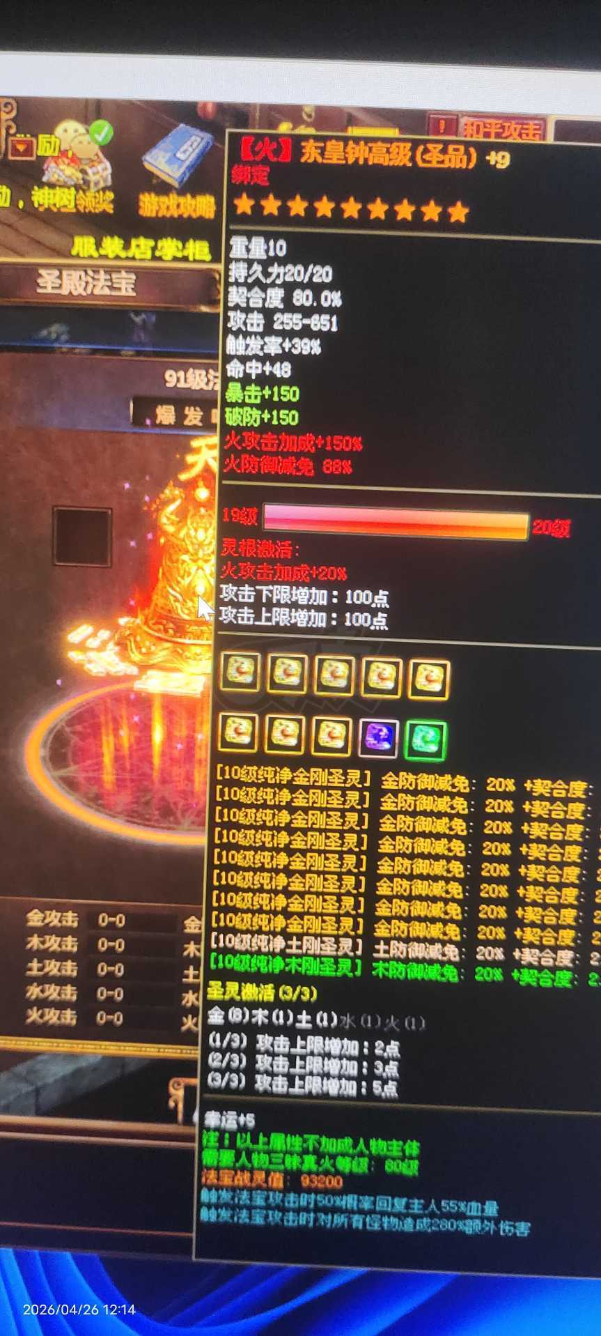 夺宝传世-账号-[战士 71级]真火454